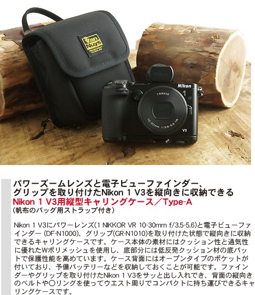 Nikon 1 V3用縦型キャリングケース／Type-A : バンナイズ - 通販
