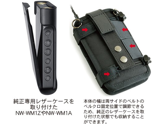 SONY ウォークマン WM1Z／WM1A用 縦型キャリングケース Type-A