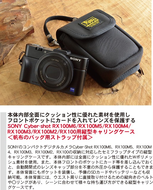 SONY Cyber-shot RX100M7/RX100M6/RX100M5/RX100M4/RX100M3/RX100M2/RX100用縦型 キャリングケース ＜帆布のバッグ用 ストラップ付属＞ - ショッピング・ショップ | 通販検索