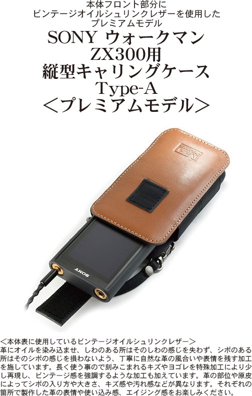 ソニー SONY NW-ZX300 WALKMAN ウォークマン ケース付き SONY ウォークマン ZX300 用 縦型 キャリング ケース / Type-A