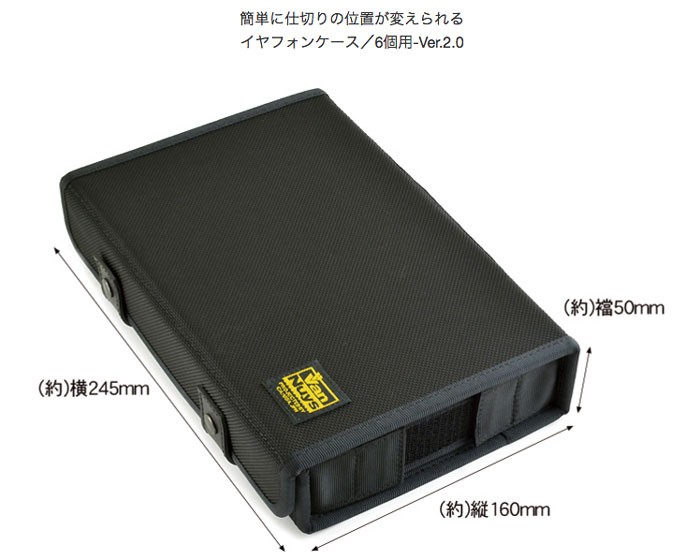 簡単に仕切りの位置が変えられる イヤフォンケース／6個用-Ver.2.0