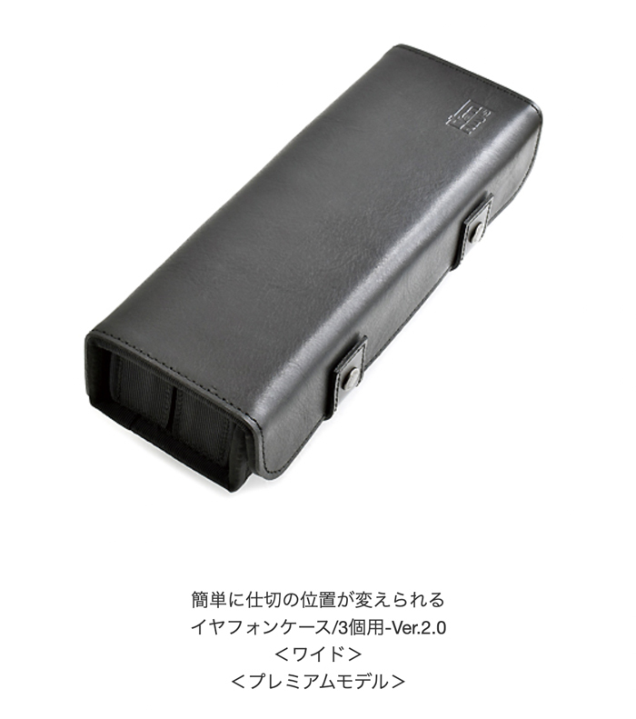 簡単に仕切りの位置が変えられる イヤフォンケース-Ver.2.0 ／4個用 
