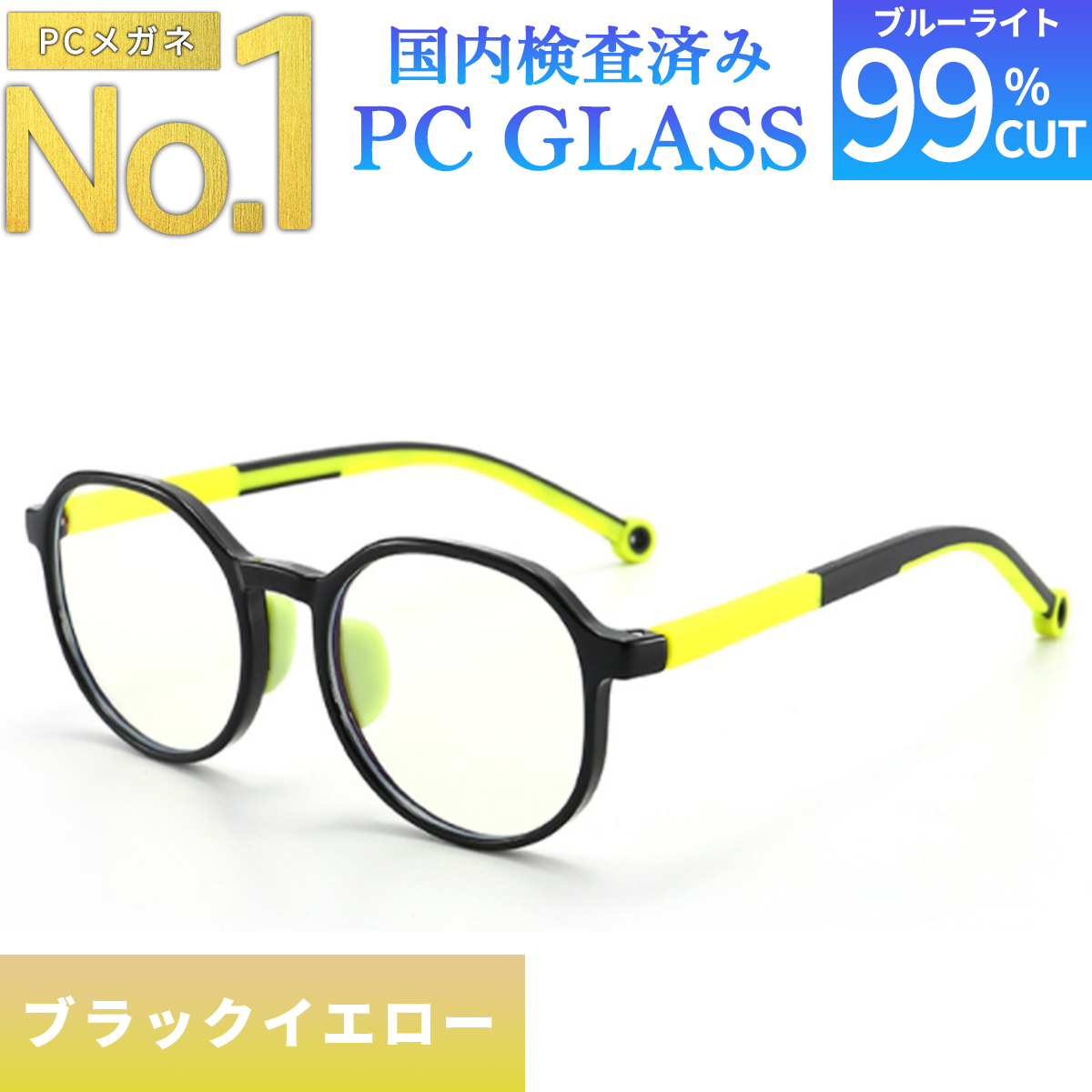 ブルーライトカットメガネ pcメガネ 子供 度なし おしゃれ 99% JIS検査済み 度なし キッズ ブルーライトカット PC パソコン 眼鏡 男の子 女の子 uvカット |  | 06