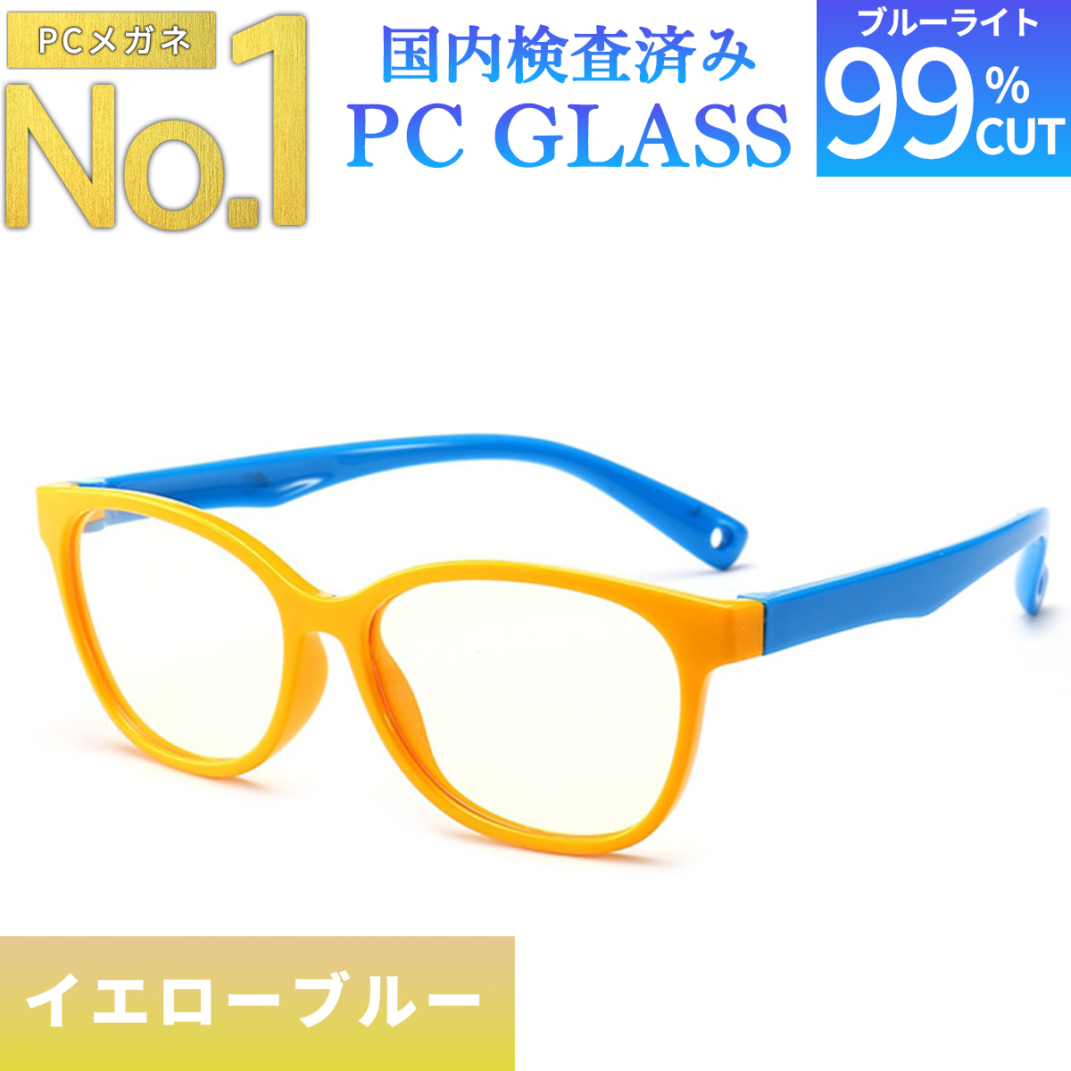 ブルーライトカットメガネ pcメガネ 子供 度なし おしゃれ 99% JIS検査済み 度なし キッズ ブルーライトカット PC パソコン 眼鏡 男の子 女の子 uvカット |  | 05