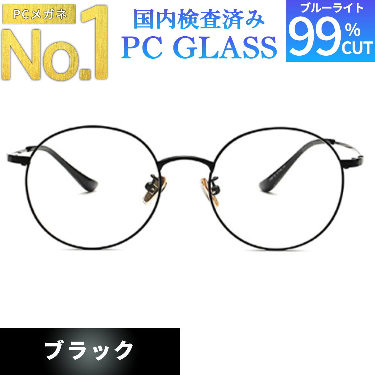 ブルーライトカットメガネ PCメガネ PC眼鏡 度なし JIS検査済み