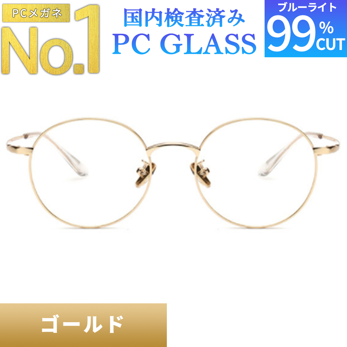 ブルーライトカットメガネ PCメガネ PC眼鏡 度なし JIS検査済み パソコンメガネ メンズ レディース 99% UVカット 伊達めがね ケース付 |  | 02