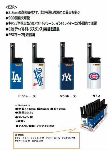 20個セット MLB メジャーリーグ ライター コラボ 火 チャッカマン