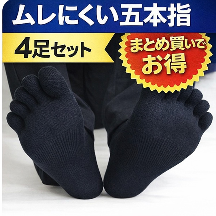 CSソックス　N 　ブラック　4足セット価格　足を守る　五本指ソックス 5544socks.jpg
