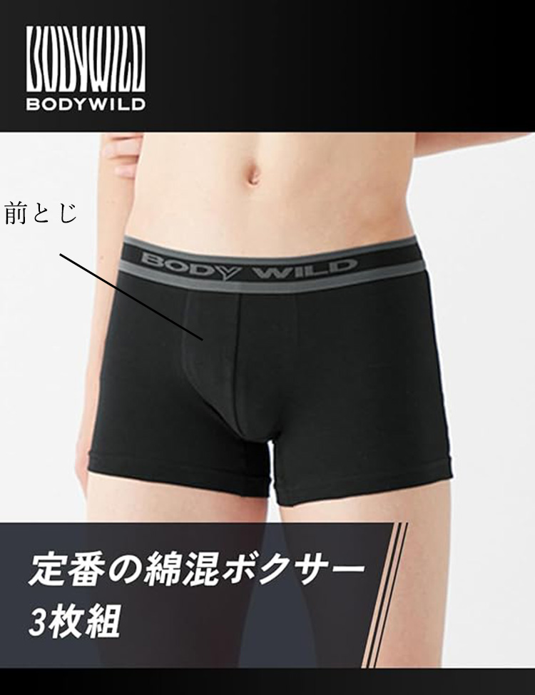 ボディワイルド ボクサーパンツ44枚(Ｍ12枚、L16枚、XL16枚) Lサイズのみ】綿混【3枚セット】ボディワイルド グンゼ ボクサーパンツ