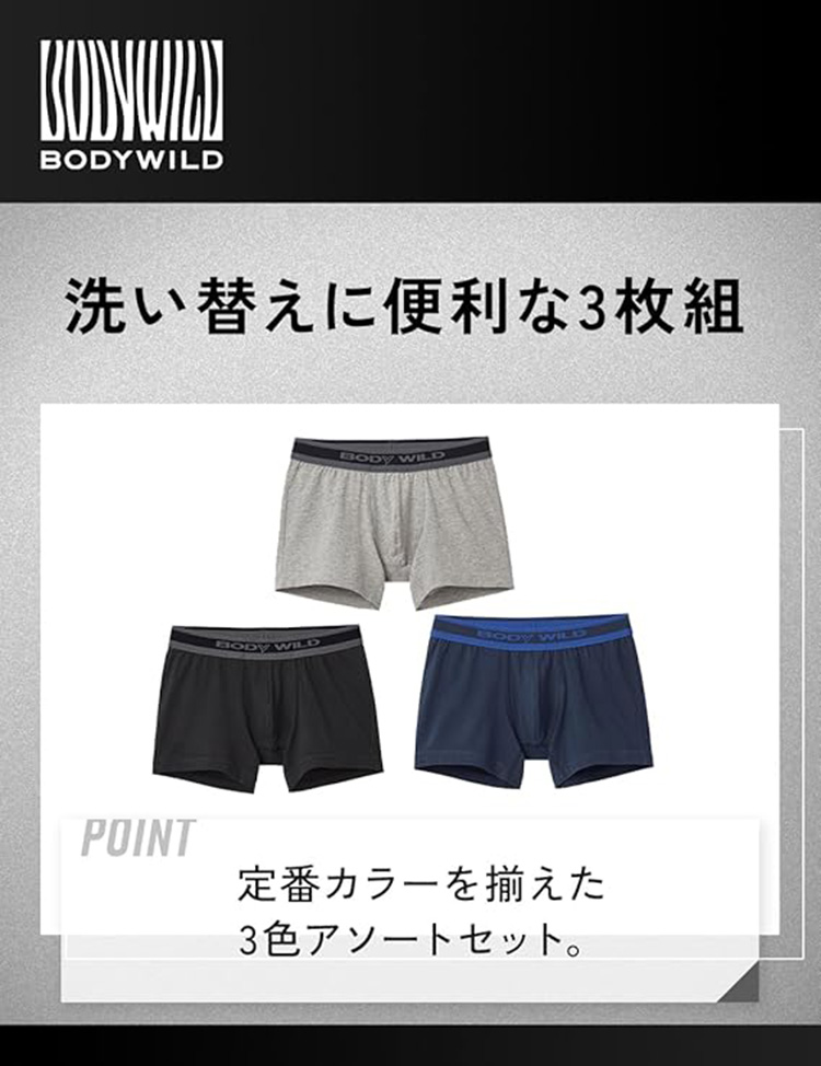 Lサイズのみ】綿混【3枚セット】ボディワイルド グンゼ ボクサーパンツ