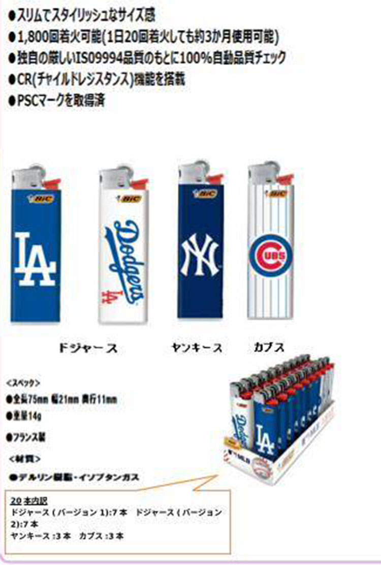 20個セット MLB メジャーリーグ ライター コラボ 火 チャッカマン