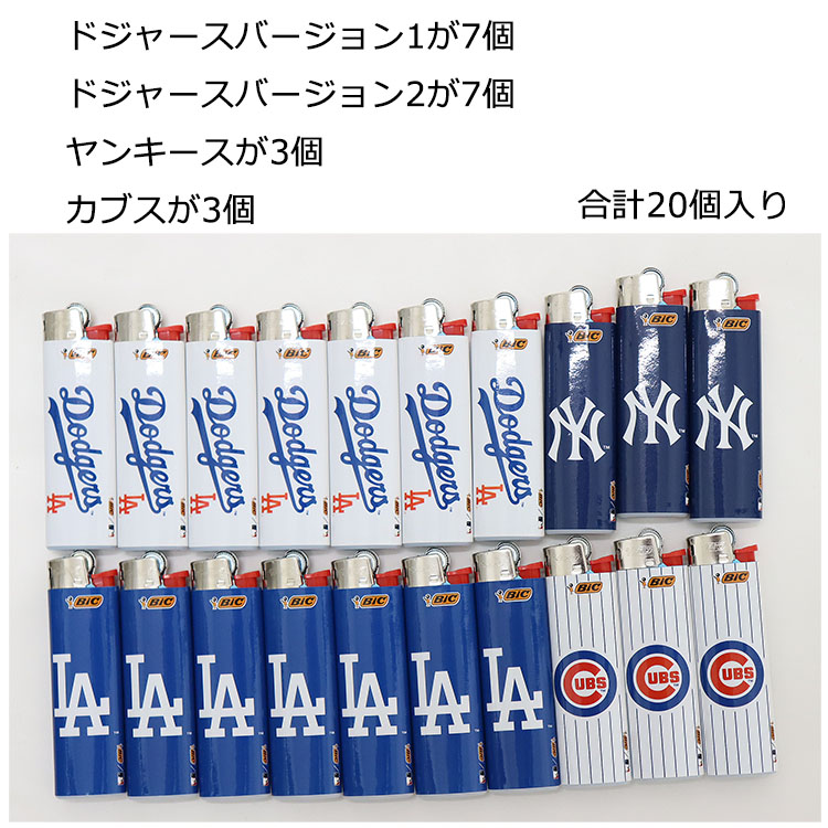 20個セット MLB メジャーリーグ ライター コラボ 火 チャッカマン