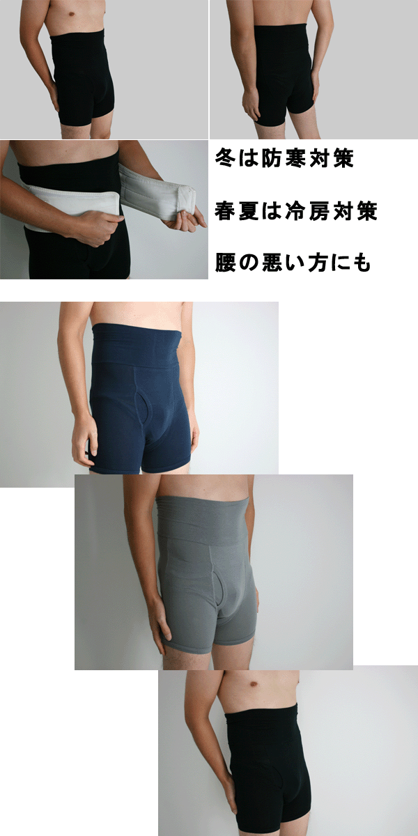 3色セット メンズ 腹巻パンツ 腹巻き付きボクサーパンツ 腹巻