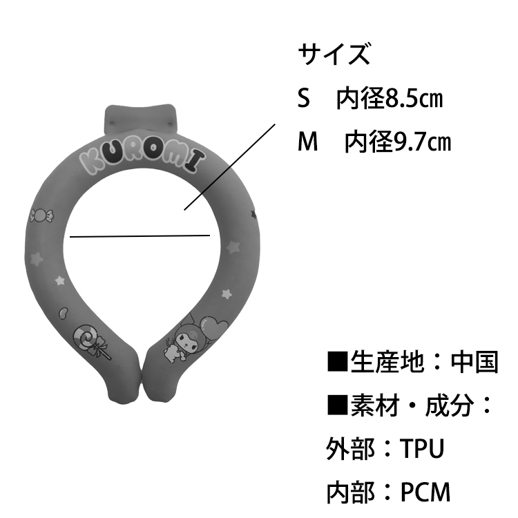 サンリオ】シナモロール クールネック リング 保冷剤 首に巻く保冷剤