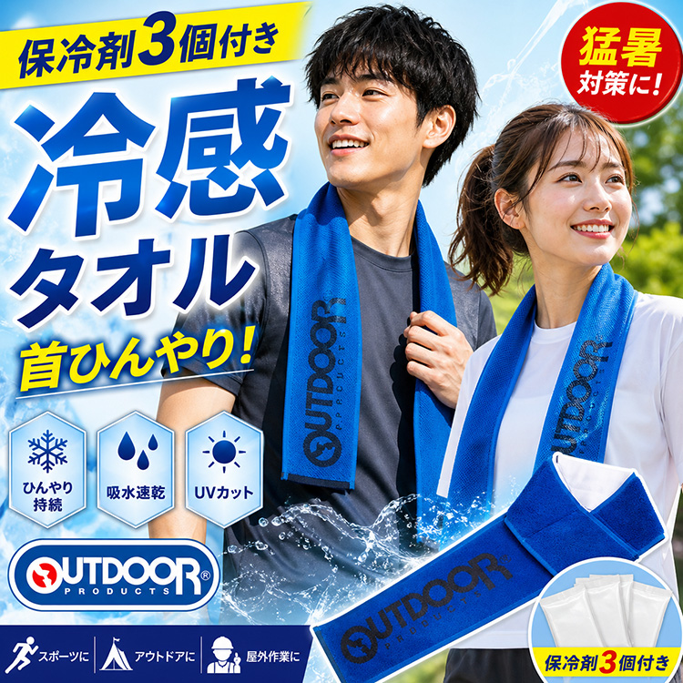 le coq sportif（ルコックスポルティフ） OUTDOOR 保冷剤 付き クール