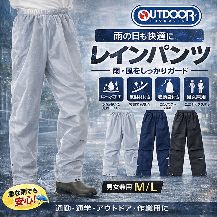 OUTDOOR PRODUCTS（アウトドアプロダクツ） アウトドア レインパンツ