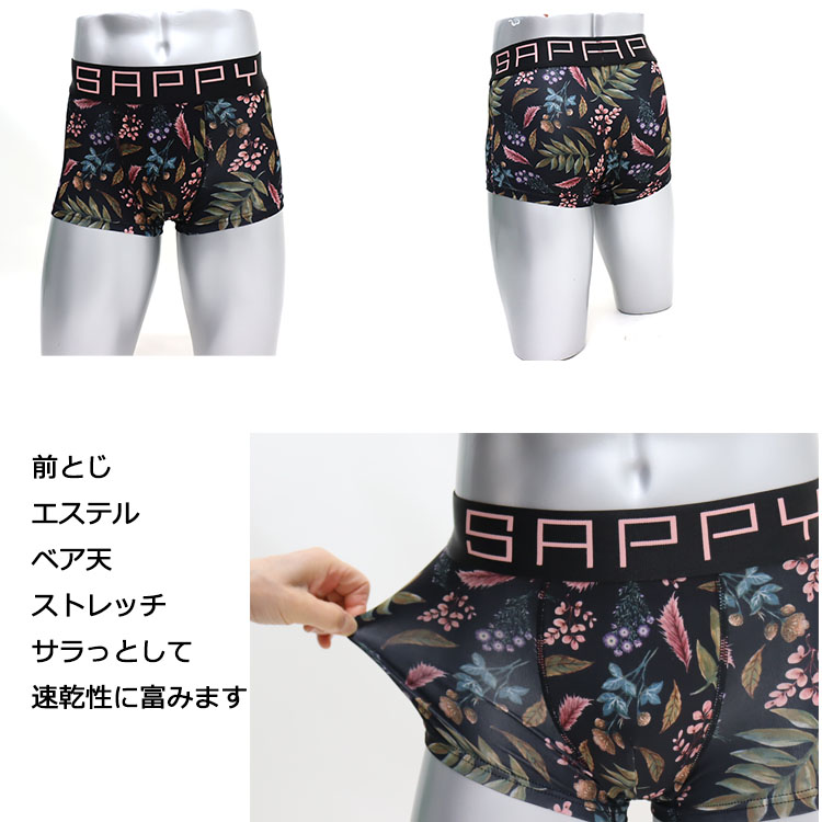 6枚 セット】 SAPPY ボクサー 前とじ ボクサーパンツ おしゃれ メンズ