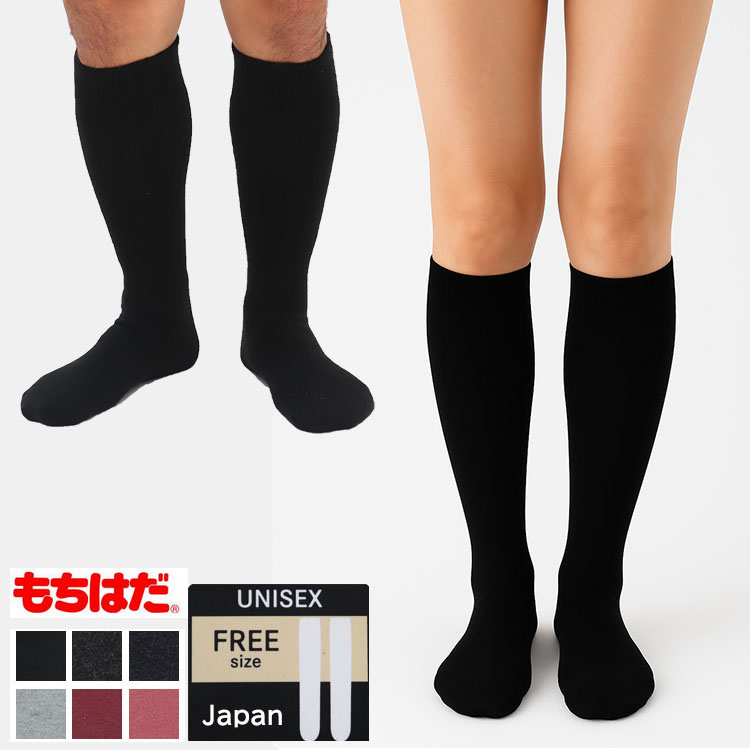 もちはだ】冬用 日本製 ハイソックス 靴下 メンズ レディース ユニ
