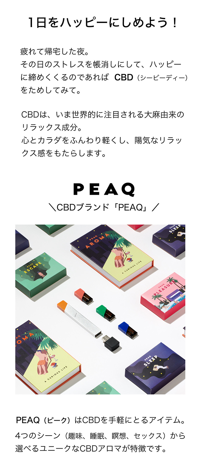 CBD 電子タバコ ベープ【単品】PEAQ ピーク バカンス ひとり時間用CBD : peaq-3-001a-1 : 電子タバコ専門店ベプログショップ  - 通販 - Yahoo!ショッピング