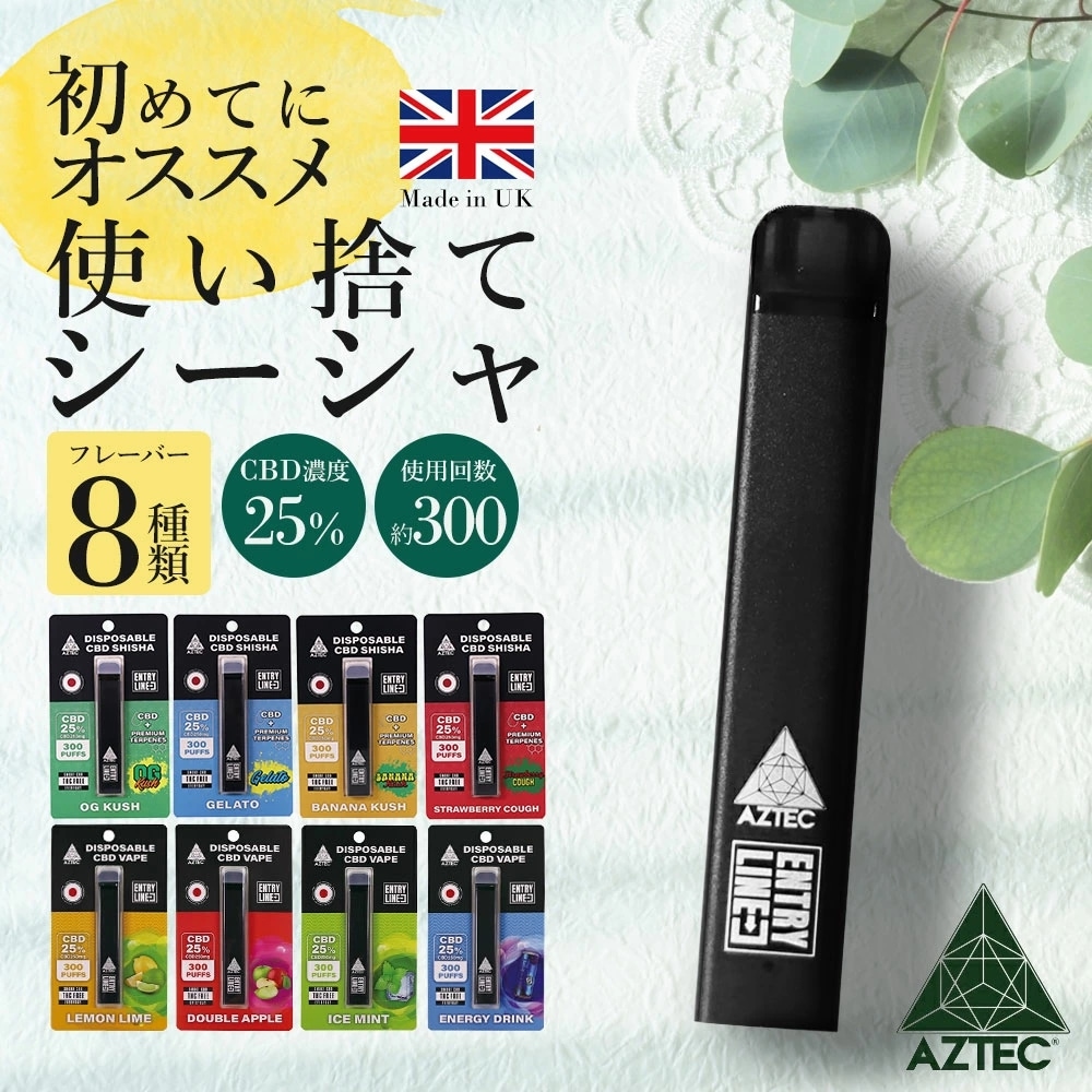 AZTEC CBD使い切りペン