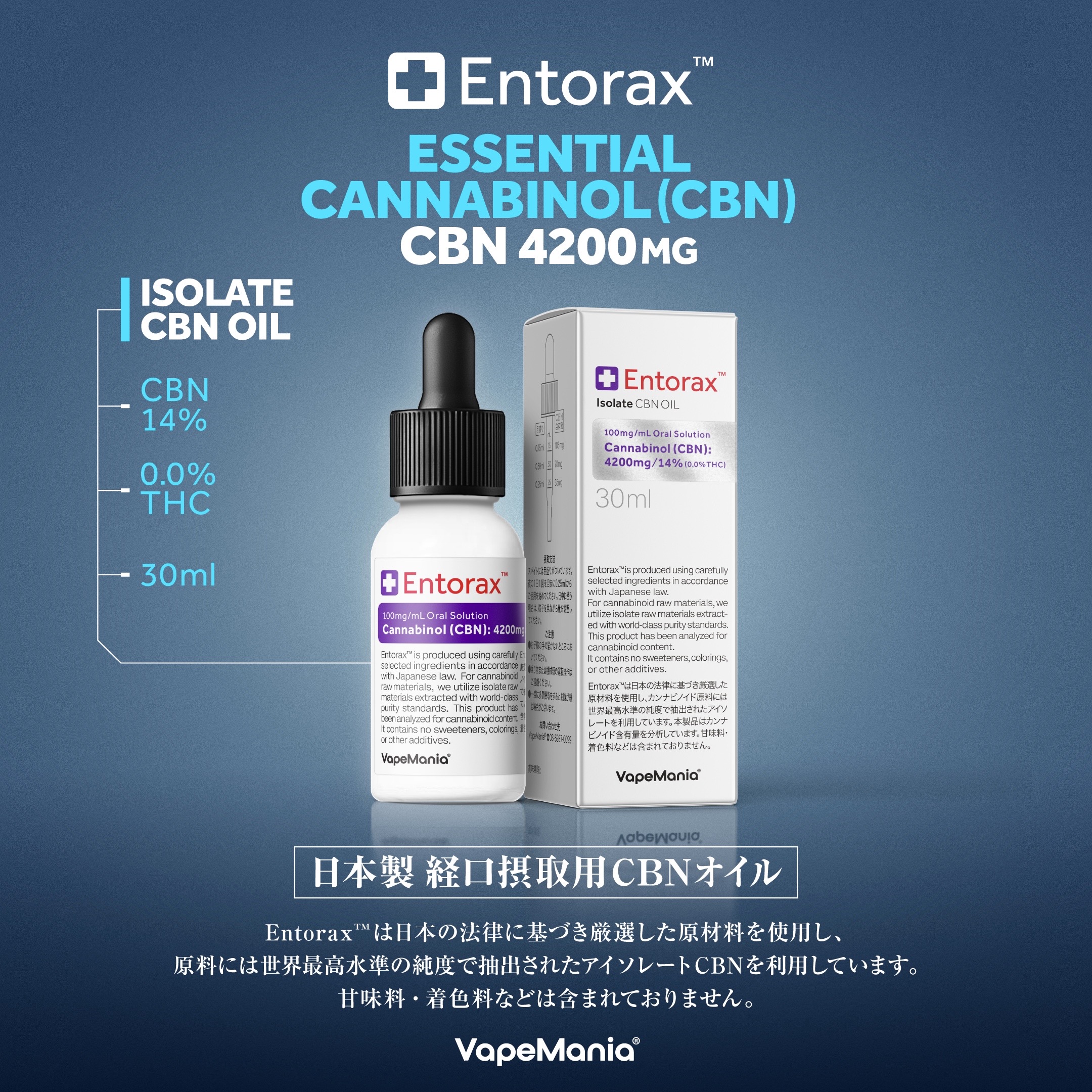 CBN オイル VapeMania Entorax 超高濃度 cbnオイル cbn14%4200mg