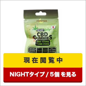 HEMPBaby CBDグミ