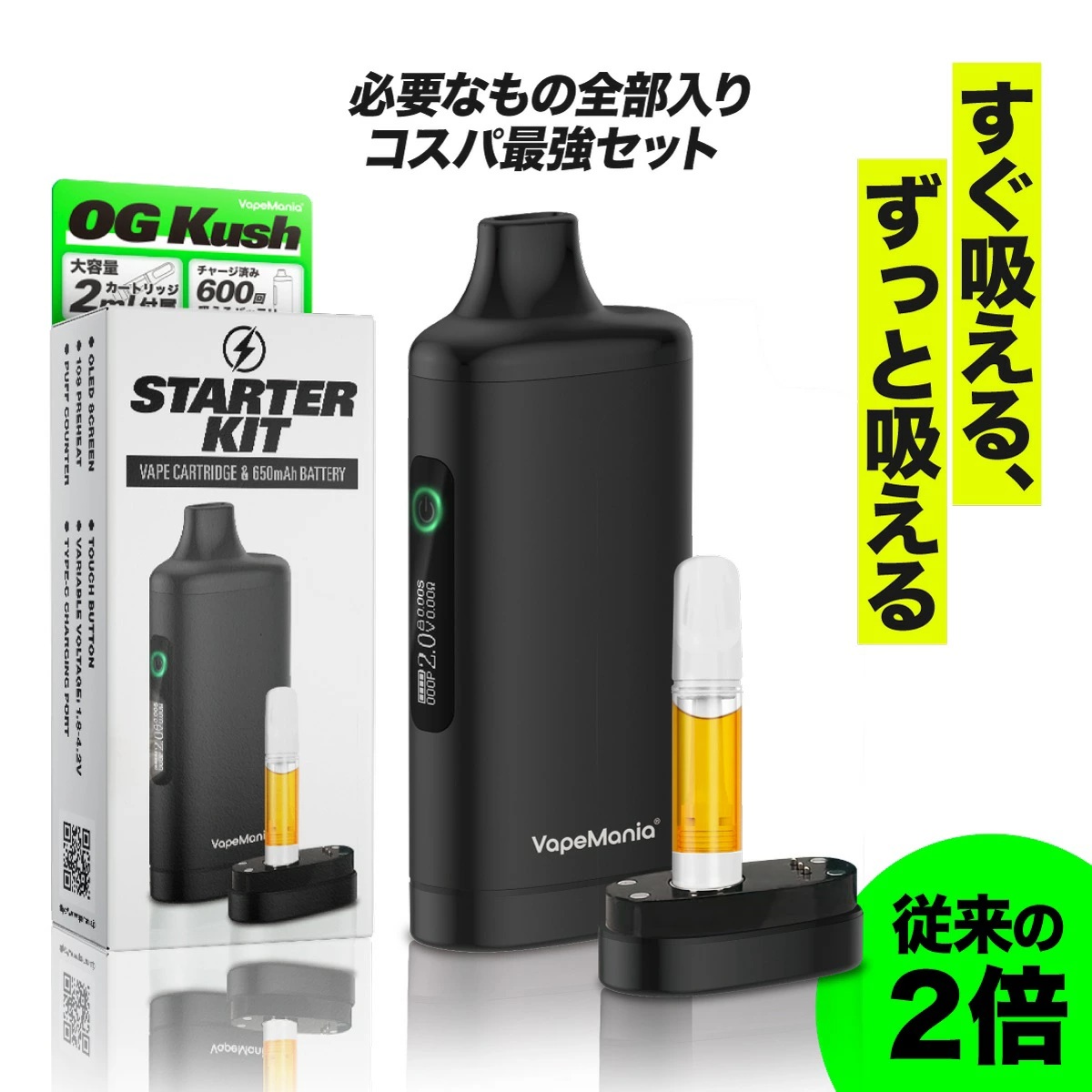 CBD スターターキット 2ML 大容量 VapeMania ベイプマニア 600パフ