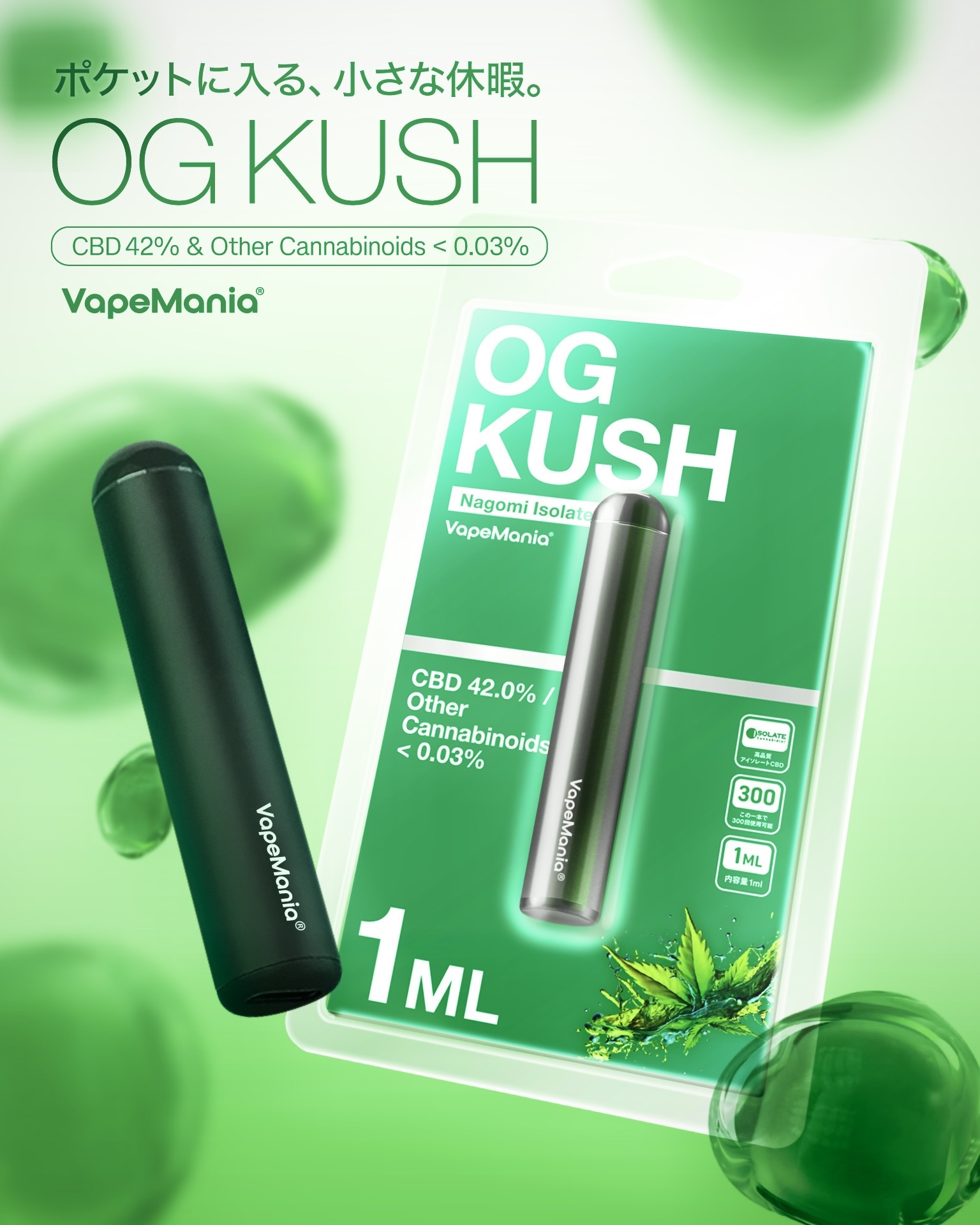 CBD ペン リキッド 使い切り 1ML Nagomi isolate cbd pen 1本 OG KUSH