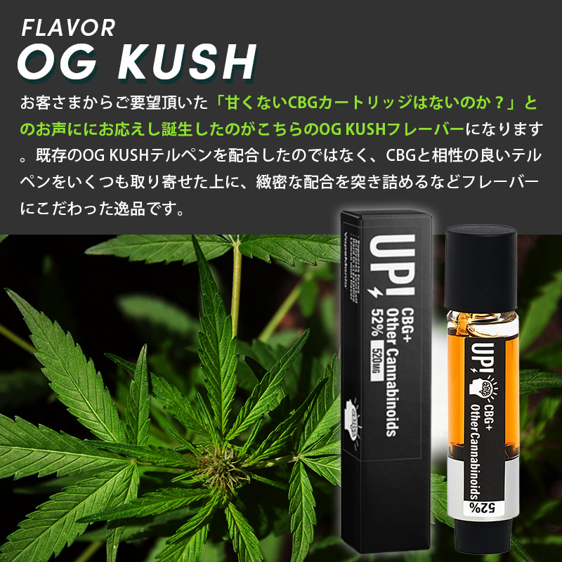 フレーバーOG