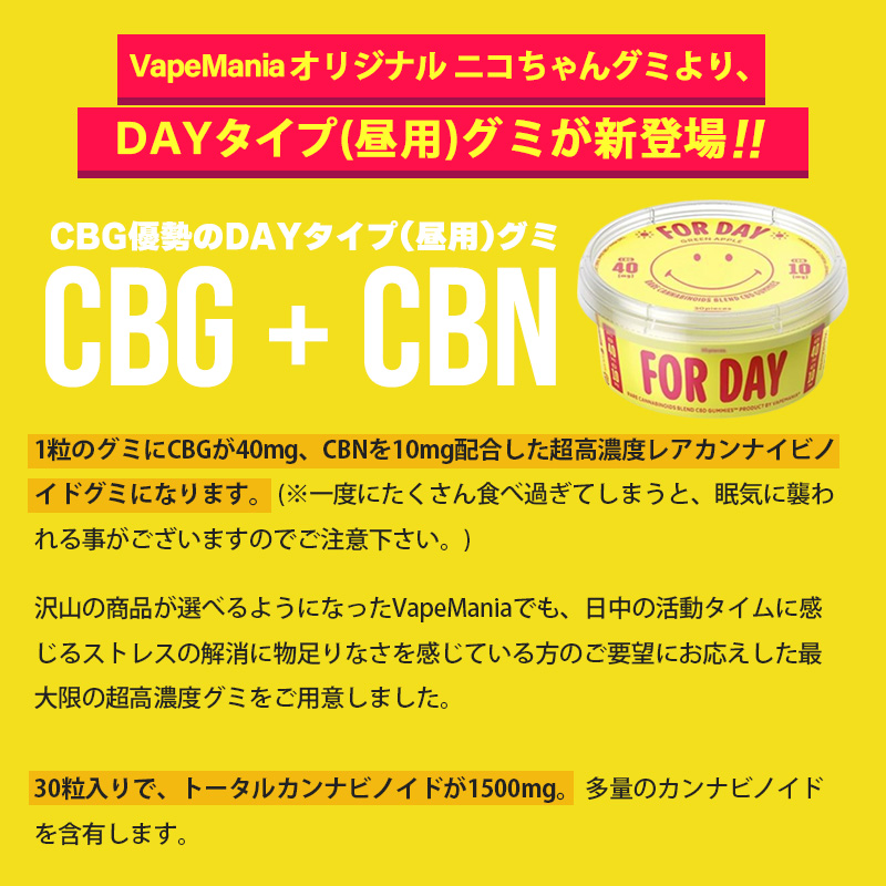 DAYグミ