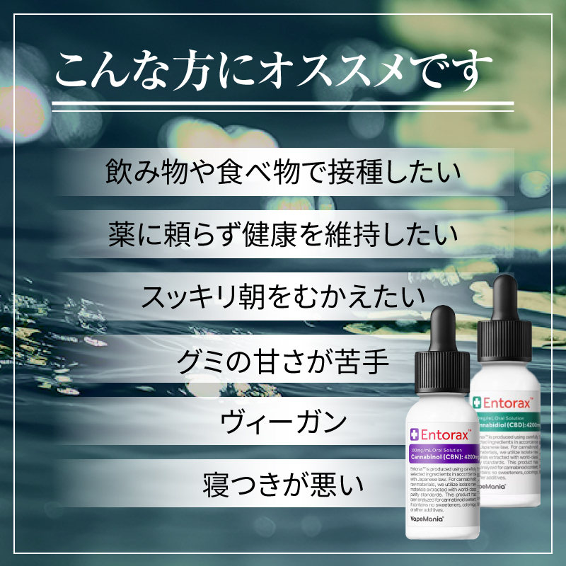 CBD CBG CBN オイル 選べる VapeMania Entorax 30ml 超高濃度オイル