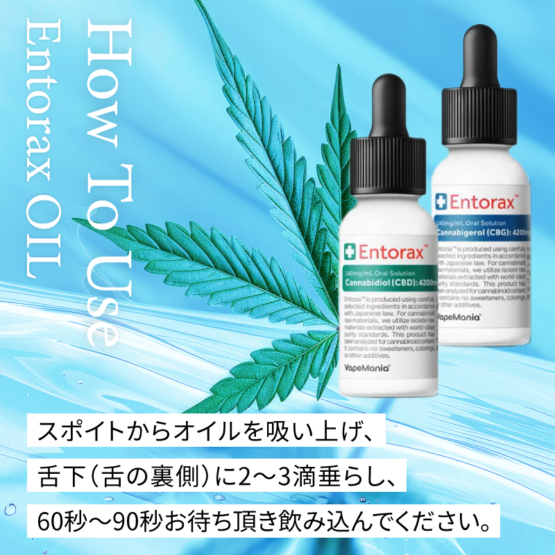 CBD CBG オイル 選べる VapeMania Entorax 30ml 超高濃度オイル 濃度14