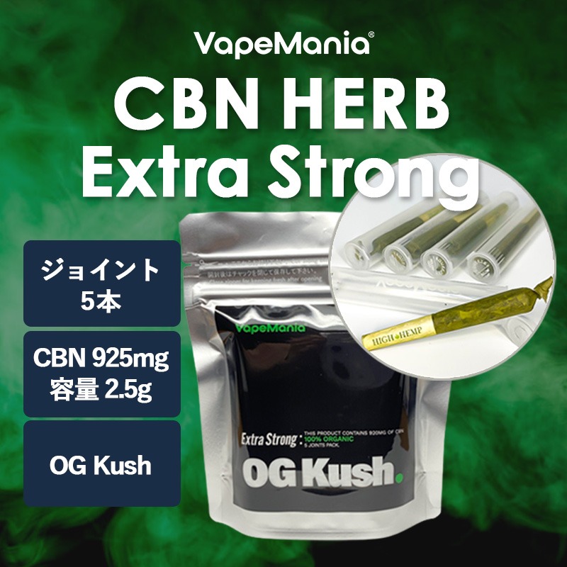 CBN ジョイント 5本セット VapeMania ベイプマニア EXTRA Strong cbn