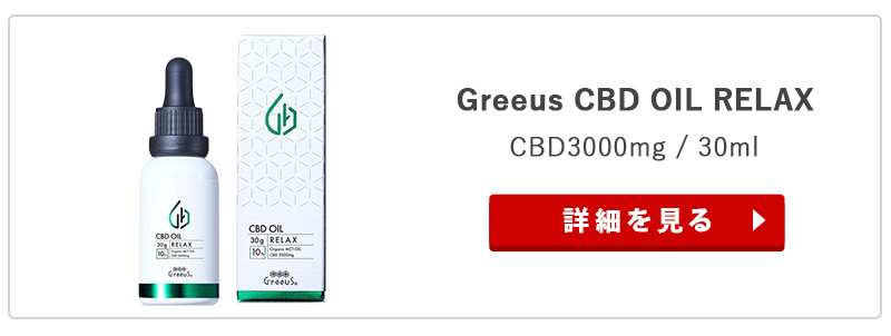 CBG オイル Greeus 30ml FOCUS 10%3000mg 日本製 ブロードスペクトラム