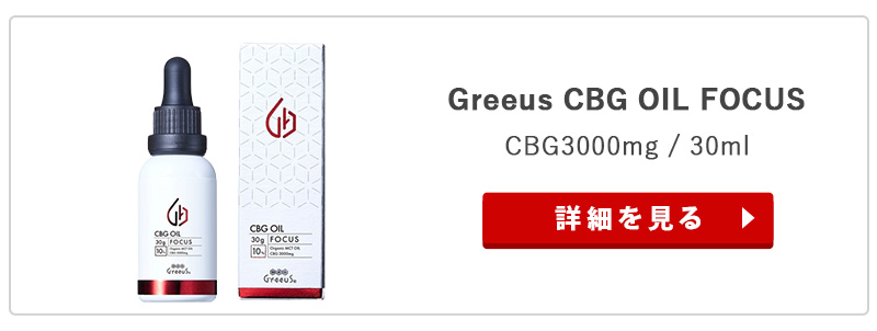 CBD オイル Greeus RELAX 30ml CBD10%3000mg 日本製 ブロード