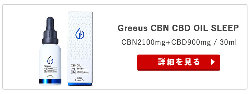 CBG オイル Greeus 30ml FOCUS 10%3000mg 日本製 ブロードスペクトラム