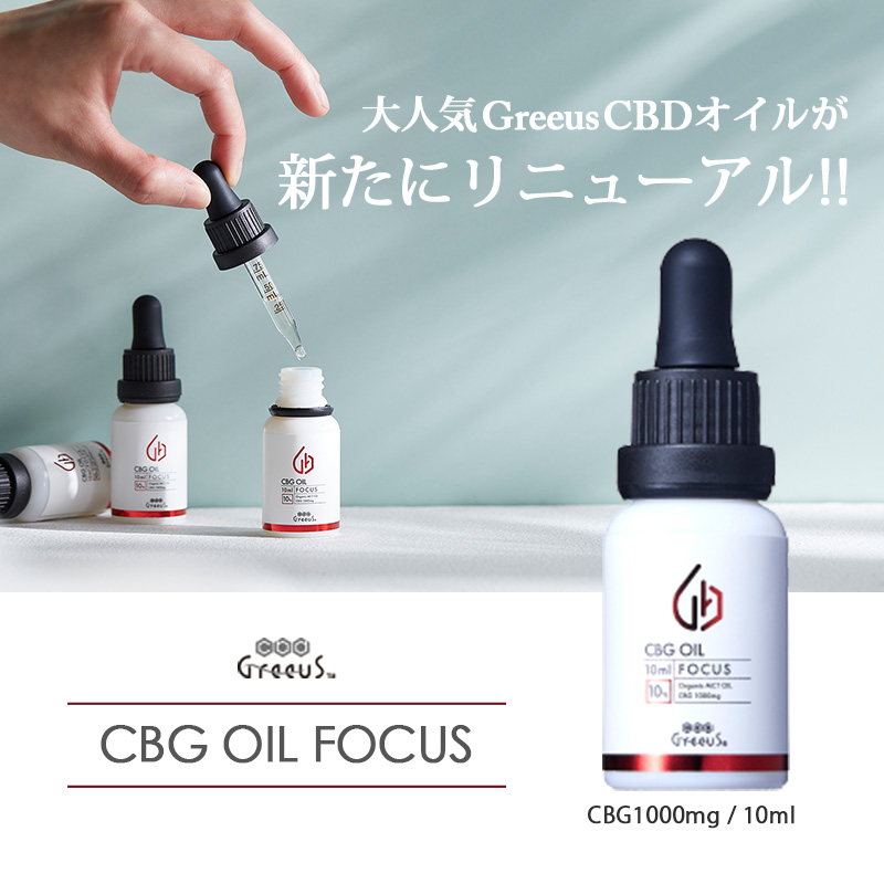 CBG オイル cbgオイル 高濃度 Greeus 10ml cbg oil FOCUS 10%1000mg グリース 日本製 ブロードスペクトラム  お試し oil mctオイル サプリ オーガニック テルペン : greeus-goil10pc-10ml : VapeMania CBD  Dispensary Store - 通販 - Yahoo!ショッピング