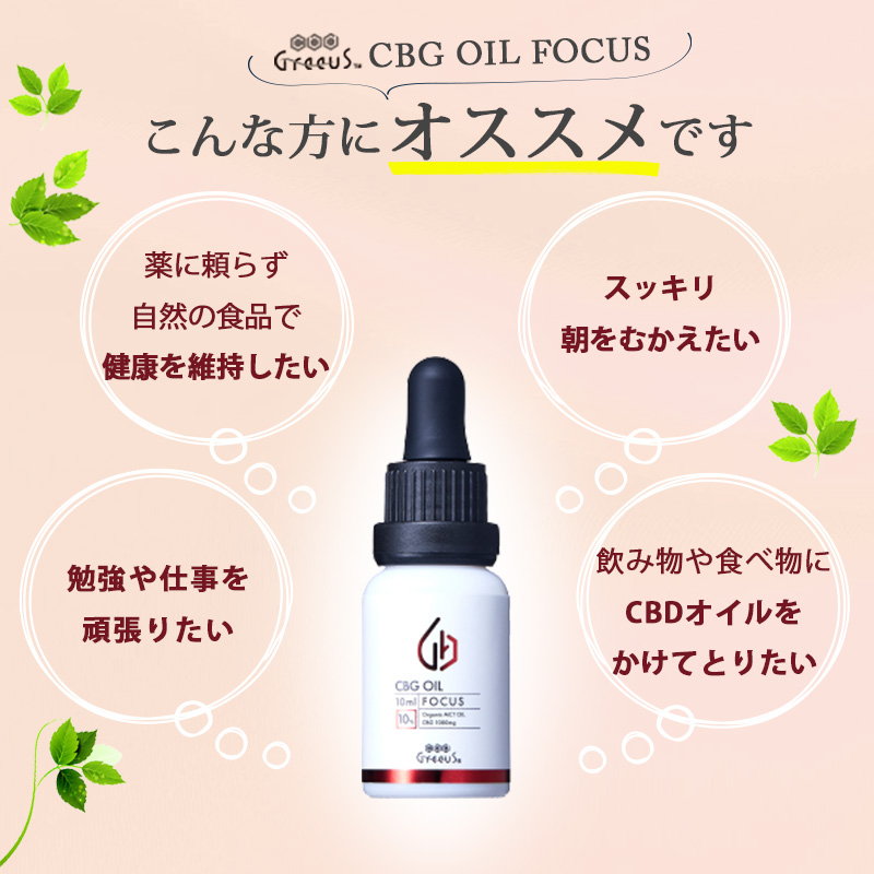 CBG オイル cbgオイル 高濃度 Greeus 10ml cbg oil FOCUS 10%1000mg グリース 日本製 ブロードスペクトラム  お試し oil mctオイル サプリ オーガニック テルペン : greeus-goil10pc-10ml : VapeMania CBD  Dispensary Store - 通販 - Yahoo!ショッピング