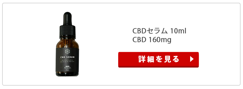 cbd美容液 cbd配合 化粧品 CBD セラム 肌用美容液 CBD1.6% 500mg 