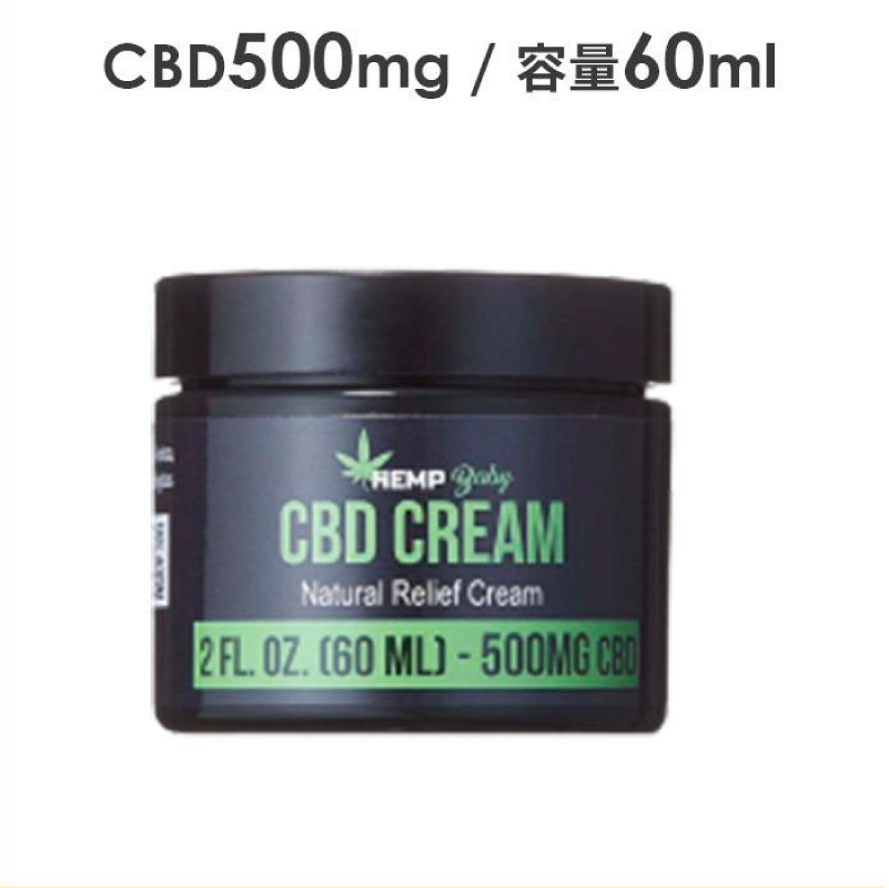 CBD クリーム HEMP Baby ナチュラルレリーフクリーム 筋肉 関節用