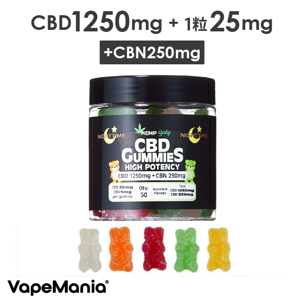 CBD グミ cbnグミ HEMP Baby 50粒  CBD25mg+CBN5mg含有/1粒計CBD1250mg+CBN250mgヘンプベイビーOriginal Gummies CBN オーガニック  高濃度 ブロードスペクトラム : hbg-50-bk : VapeMania CBD Dispensary Store - 通販 -  Yahoo!ショッピング