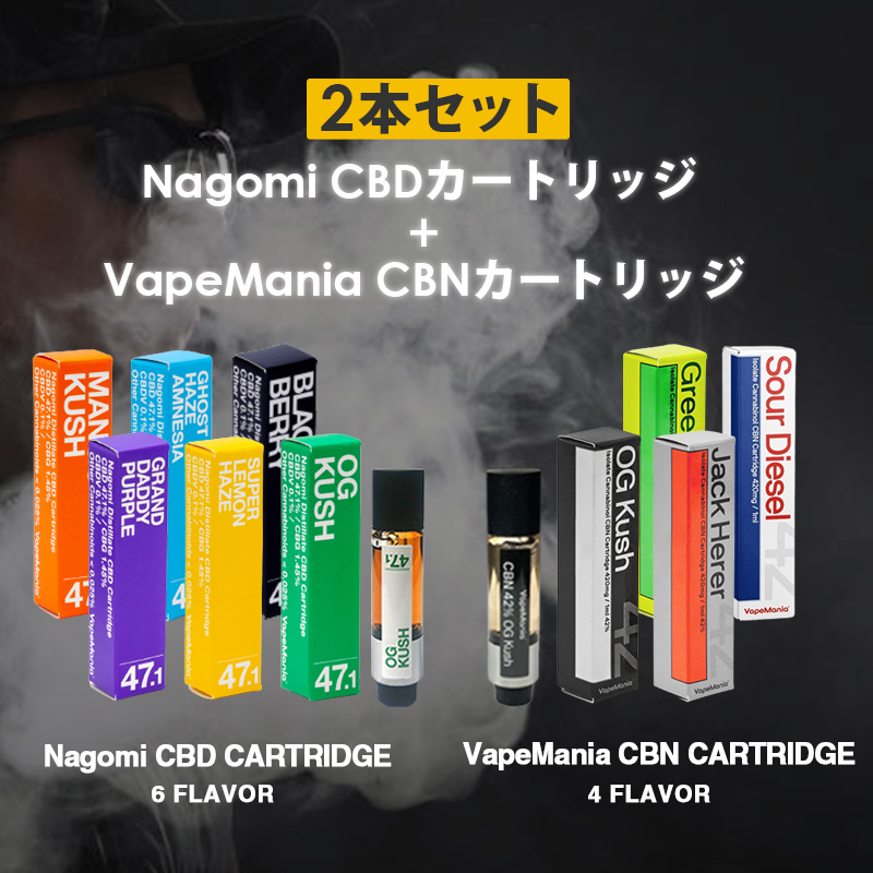 2種セット] CBDカートリッジ CBNカートリッジ CBD 47%1本+ CBN 42%1本