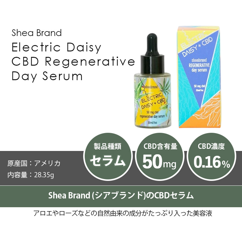 新品！話題のCBD美容液！SHEABRAND CBD エレクトリックデイジー セラム