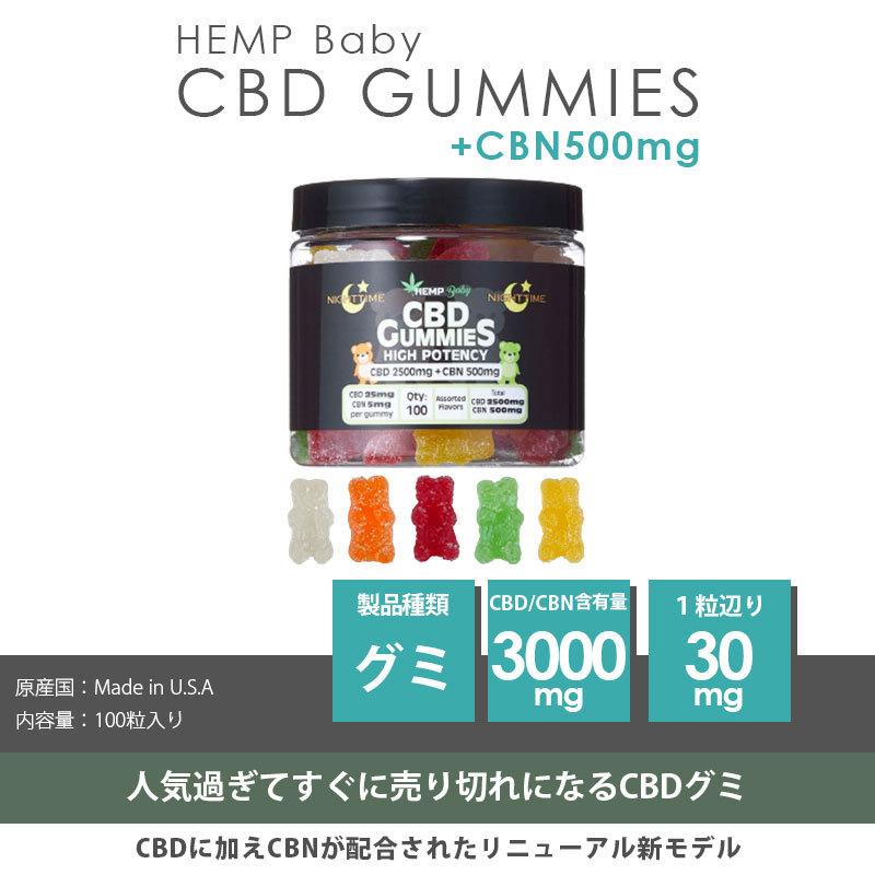 CBD グミ CBN cbdグミ HEMP Baby 100粒 高濃度 1粒CBD25mgCBN5mg/30mg  計CBD2500mg+CBN500mg ヘンプベイビー CBN Original 睡眠 ブロードスペクトラム : hbg-100-bk :  VapeMania CBD Dispensary Store - 通販 - Yahoo!ショッピング