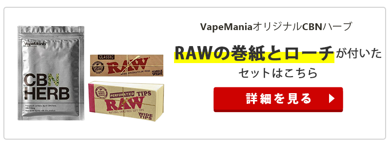 CBN ハーブ cbn700mg 3g OG KUSH cbnハーブ HERB VapeMania オリジナル 3gパック or ジョイント 5本  cbn575mg 2.5g 0.5g×5本 オーガニック NO THC CBD : vmc-cbn-herbs : VapeMania CBD  Dispensary Store - 通販 - Yahoo!ショッピング