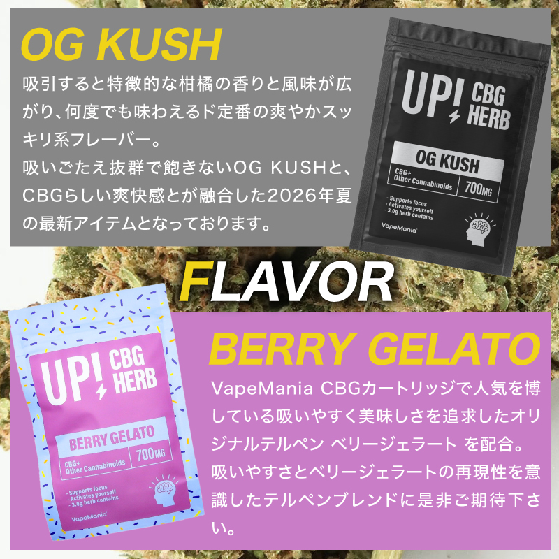 CBG ハーブ 約20% 高濃度 OG KUSH BERRY GELATO cbg700mg 3gパック or