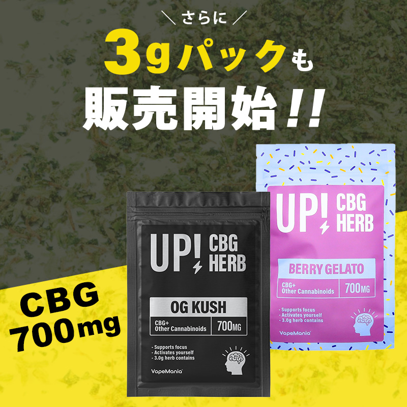 CBG ハーブ 約20% 高濃度 OG KUSH BERRY GELATO cbg700mg 3gパック or
