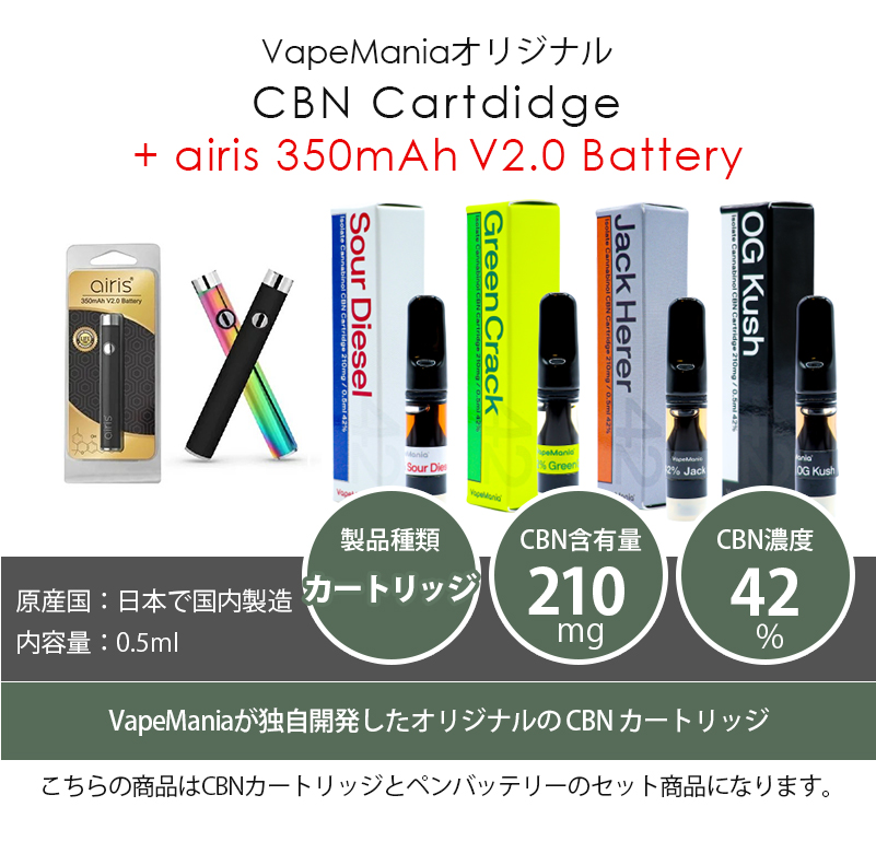 新規制対応】 CBN カートリッジ セット VapeMania オリジナル