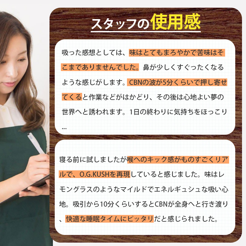 CBNハーブ使用感