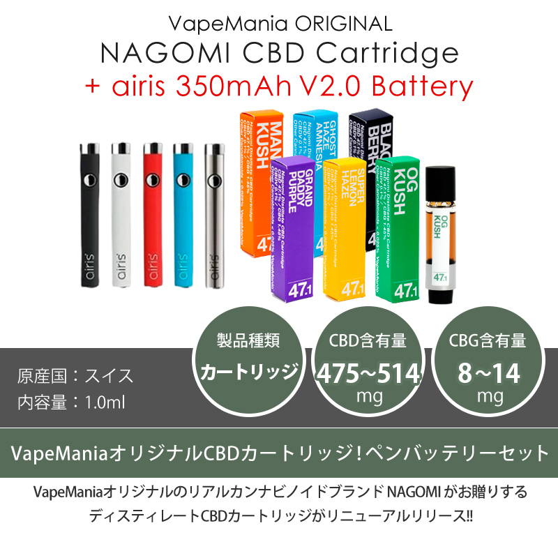 CBD カートリッジ セット cbd 47.1% 和み Nagomi ディスティレートCBD CBG 1.45% 1ml ペン バッテリー  VERTEX セット テルペン リキッド vape ベイプ VapeMania : vmc-d-car-nagomi-ver : VapeMania  CBD Dispensary Store - 通販 - Yahoo!ショッピング